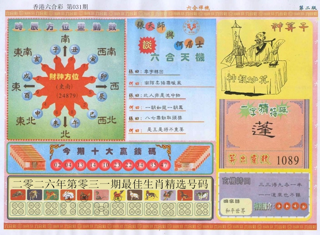 031期六合禅机B[图]