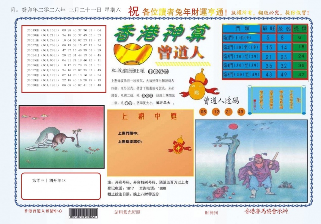 031期4-香港神算[图]