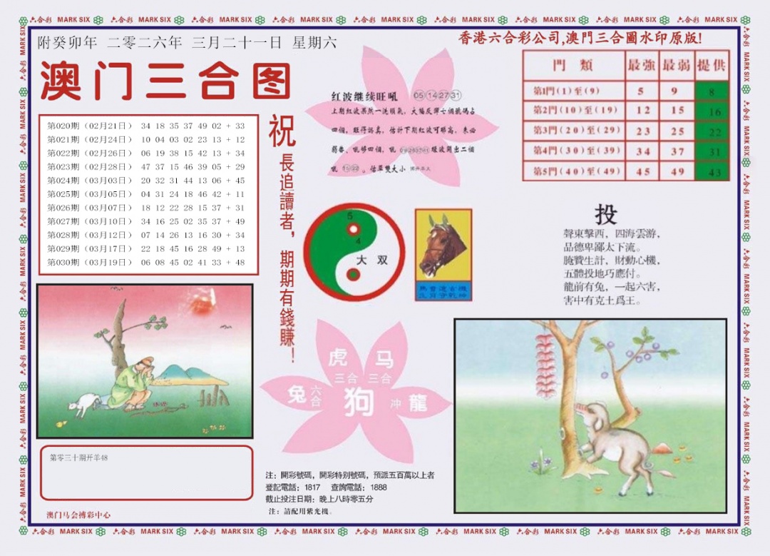 031期4-澳门三合[图]