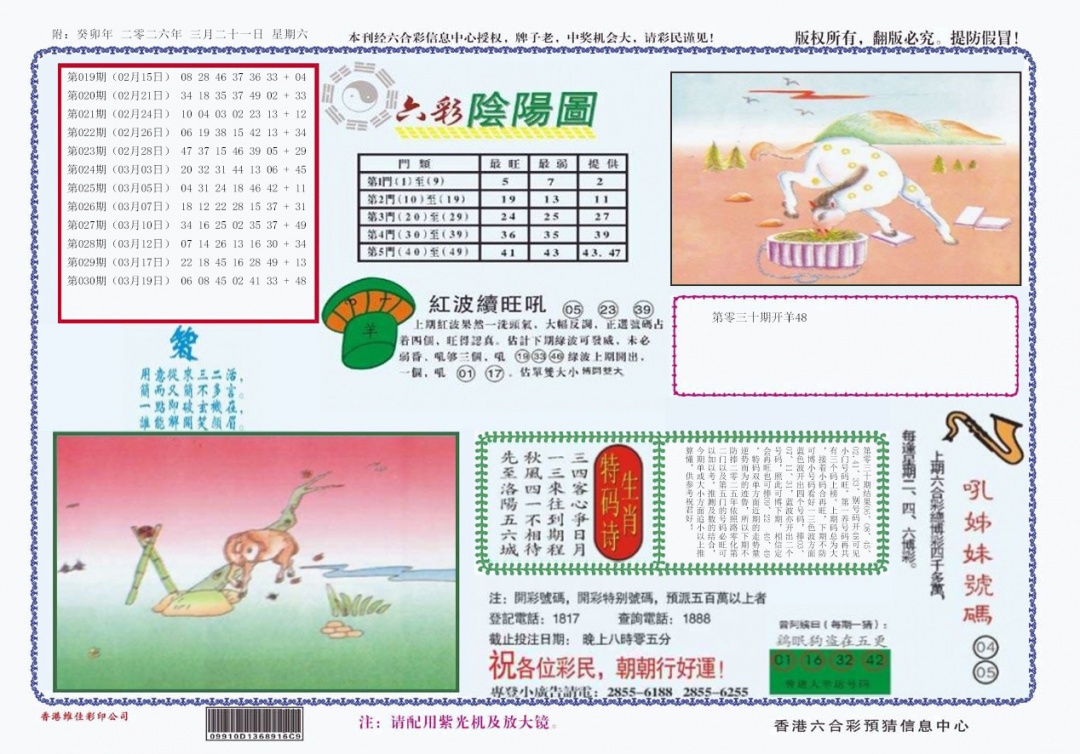 031期4-六合阴阳[图]