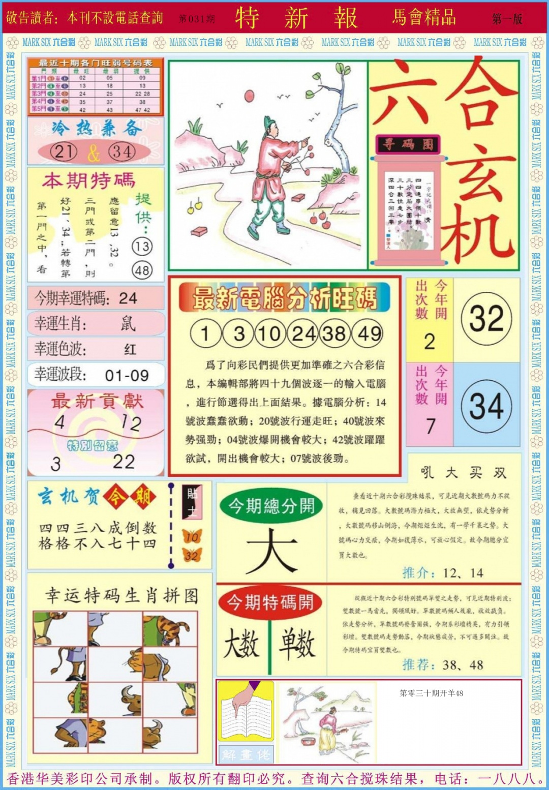 031期特新报A[图]