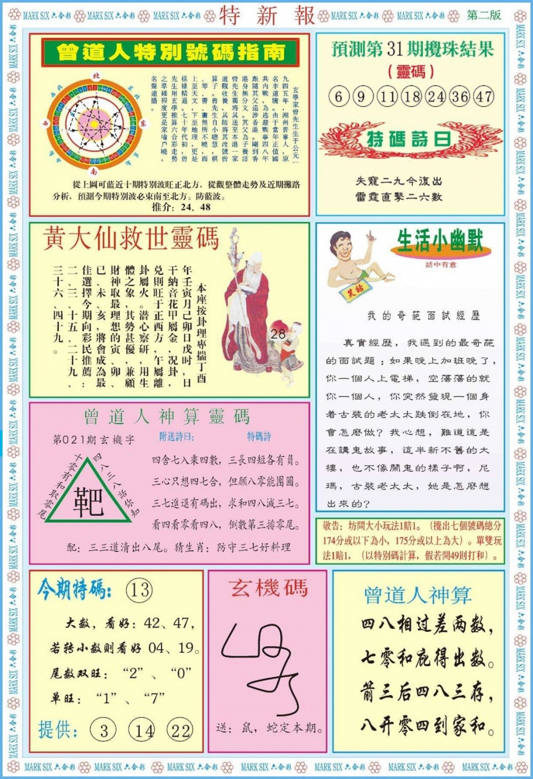 031期特新报B[图]