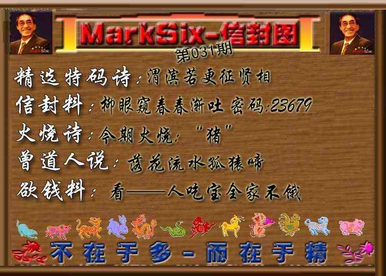 031期信封图《彩》[图]