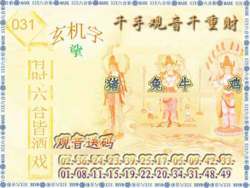 031期千手观音[图]