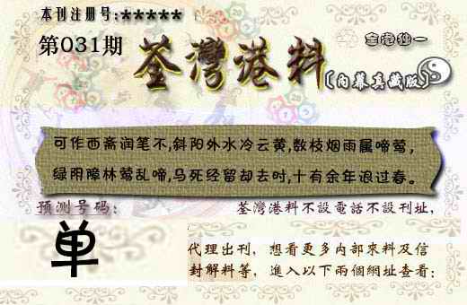 031期茶湾港料《彩》[图]