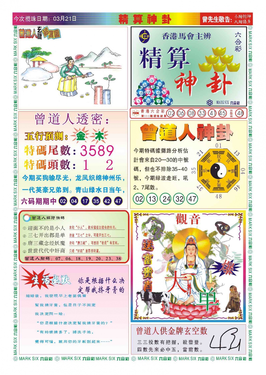 031期118精算神卦(新图)[图]