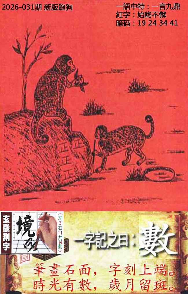 031期高清跑狗图[图]