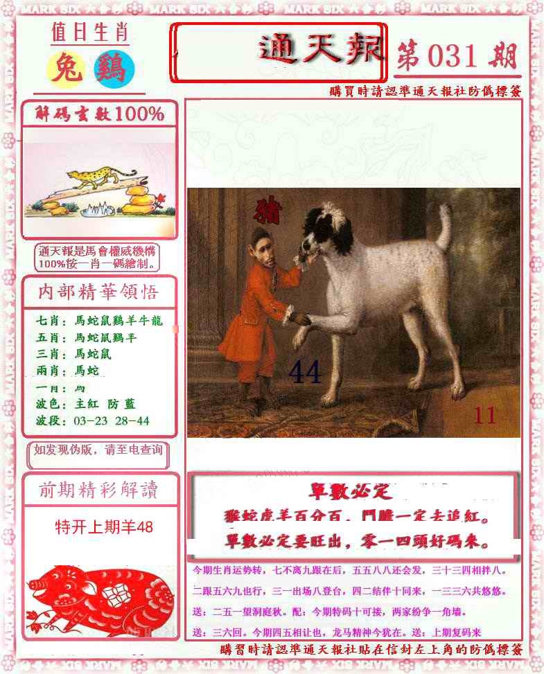 031期马经通天报(另版)[图]
