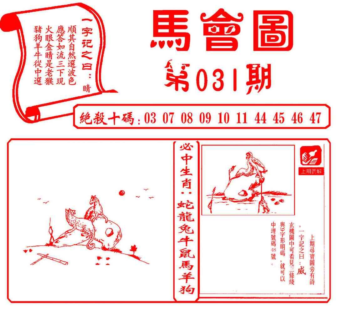 031期马会图[图]